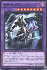 This is an image for the product Dark Magician the Dragon Knight that has a rarity of Common in the Tactical-Try Pack: Dark Magic / HERO / Mikanko with a card code of TTP1-JP013 that is available on the TEKKX Product website.