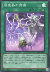 This is an image for the product Dark World Puppetry that has a rarity of Super Rare in the Structure Deck R: Devil's Gate with a card code of SR13-JP025 that is available on the TEKKX Product website.