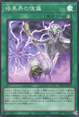 This is an image for the product Dark World Puppetry that has a rarity of Super Rare in the Structure Deck R: Devil's Gate with a card code of SR13-JP025 that is available on the TEKKX Product website.