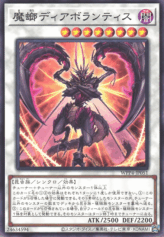 This is an image for the product Diabolantis the Menacing Mantis that has a rarity of Common in the World Premiere Pack 2023 with a card code of WPP4-JP051 that is available on the TEKKX Product website.