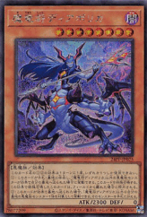 This is an image for the product Diabolica the Draconique General that has a rarity of Secret Rare in the Premium Pack 2024 with a card code of 24PP-JP025 that is available on the TEKKX Product website.