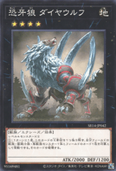 This is an image for the product Diamond Dire Wolf that has a rarity of Common in the Structure Deck R: Onslaught of the Fire Kings with a card code of SR14-JP042 that is available on the TEKKX Product website.