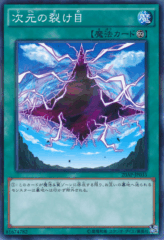 This is an image for the product Dimensional Fissure that has a rarity of Normal Parallel Rare in the 20th Anniversary Pack 1st Wave with a card code of 20AP-JP035 that is available on the TEKKX Product website.