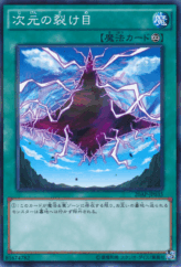 This is an image for the product Dimensional Fissure that has a rarity of Normal Parallel Rare in the 20th Anniversary Pack 1st Wave with a card code of 20AP-JP035 that is available on the TEKKX Product website.