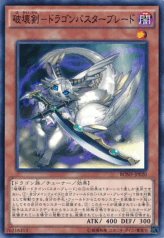 This is an image for the product Dragon Buster Destruction Sword that has a rarity of Common in the Breakers of Shadow with a card code of BOSH-JP020 that is available on the TEKKX Product website.