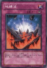 This is an image for the product Earthbound Wave that has a rarity of Common in the Stardust Overdrive with a card code of SOVR-JP070 that is available on the TEKKX Product website.