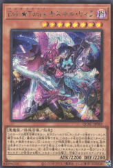 This is an image for the product Evil★Twins Ki-sikil & Lil-la that has a rarity of Secret Rare in the Quarter Century Art Collection with a card code of QCAC-JP083 that is available on the TEKKX Product website.
