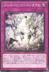 This is an image for the product Favorite Contact that has a rarity of Common in the Tactical-Try Pack: Dark Magic / HERO / Mikanko with a card code of TTP1-JP056 that is available on the TEKKX Product website.