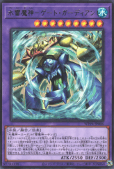 This is an image for the product Gate Guardian of Water and Thunder that has a rarity of Rare in the World Premiere Pack 2023 with a card code of WPP4-JP006 that is available on the TEKKX Product website.