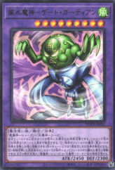 This is an image for the product Gate Guardian of Wind and Water that has a rarity of Rare in the World Premiere Pack 2023 with a card code of WPP4-JP005 that is available on the TEKKX Product website.