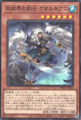 This is an image for the product Georgius, Swordman of the Ice Barrier that has a rarity of Common in the Terminal World with a card code of TW01-JP002 that is available on the TEKKX Product website.