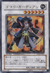 This is an image for the product Goyo Guardian that has a rarity of Duel Terminal Ultra Parallel Rare in the Duel Terminal Acceleration Guide promotional card with a card code of DT02-JPB01 that is available on the TEKKX Product website.