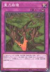 This is an image for the product Gravity Collapse that has a rarity of Common in the Deck Build Pack: Valiant Smashers with a card code of DBVS-JP030 that is available on the TEKKX Product website.