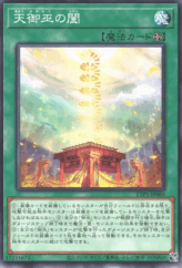 This is an image for the product Heavenly Gate of the Mikanko that has a rarity of Common in the Tactical-Try Pack: Dark Magic / HERO / Mikanko with a card code of TTP1-JP065 that is available on the TEKKX Product website.