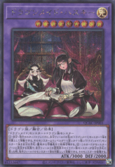 This is an image for the product House Dragonmaid (alternate art) that has a rarity of Secret Rare in the Quarter Century Art Collection with a card code of QCAC-JP065b that is available on the TEKKX Product website.