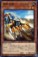 This is an image for the product Infinitrack Harvester that has a rarity of Common in the Deck Build Pack: Infinity Chasers with a card code of DBIC-JP001 that is available on the TEKKX Product website.