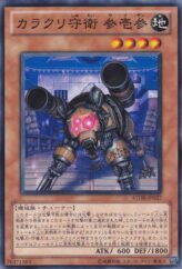 This is an image for the product Karakuri Watchdog mdl 313 "Saizan" that has a rarity of Common in the Storm of Ragnarok with a card code of STOR-JP027 that is available on the TEKKX Product website.