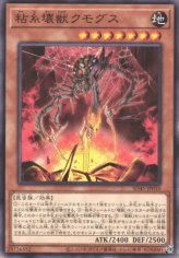 This is an image for the product Kumongous, the Sticky String Kaiju that has a rarity of Common in the Structure Deck: Forest of the Traptrix with a card code of SD45-JP010 that is available on the TEKKX Product website.