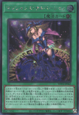 This is an image for the product Magician's Salvation that has a rarity of Secret Rare in the World Premiere Pack 2021 with a card code of WPP2-JP062 that is available on the TEKKX Product website.