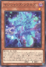 This is an image for the product Magicians' Souls that has a rarity of Common in the Tactical-Try Pack: Dark Magic / HERO / Mikanko with a card code of TTP1-JP010 that is available on the TEKKX Product website.