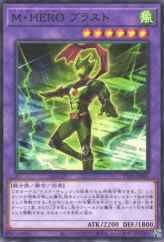 This is an image for the product Masked HERO Blast that has a rarity of Common in the Tactical-Try Pack: Dark Magic / HERO / Mikanko with a card code of TTP1-JP041 that is available on the TEKKX Product website.