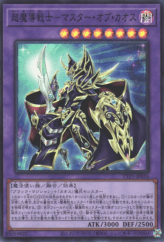 This is an image for the product Master of Chaos that has a rarity of Super Rare in the Tactical-Try Pack: Dark Magic / HERO / Mikanko with a card code of TTP1-JP016 that is available on the TEKKX Product website.