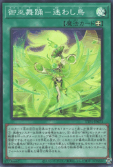 This is an image for the product Mikanko Dance - Mayowashidori that has a rarity of Super Rare in the Tactical-Try Pack: Dark Magic / HERO / Mikanko with a card code of TTP1-JP071 that is available on the TEKKX Product website.