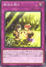 This is an image for the product Mikanko Promise that has a rarity of Common in the Tactical-Try Pack: Dark Magic / HERO / Mikanko with a card code of TTP1-JP073 that is available on the TEKKX Product website.
