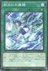 This is an image for the product Mikanko Water Arabesque that has a rarity of Common in the Tactical-Try Pack: Dark Magic / HERO / Mikanko with a card code of TTP1-JP069 that is available on the TEKKX Product website.