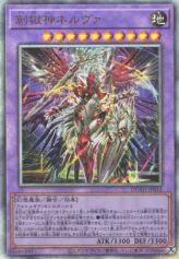 This is an image for the product Nerva the Power Patron of Creation that has a rarity of Ultimate Rare in the Duelist's Advance with a card code of DUAD-JP033 that is available on the TEKKX Product website.