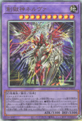 This is an image for the product Nerva the Power Patron of Creation that has a rarity of Ultimate Rare in the Duelist's Advance with a card code of DUAD-JP033 that is available on the TEKKX Product website.