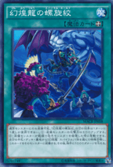 This is an image for the product Phantasm Spiral Grip that has a rarity of Common in the Maximum Crisis with a card code of MACR-JP058 that is available on the TEKKX Product website.