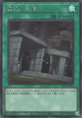 This is an image for the product Preparation of Rites that has a rarity of Secret Rare in the Tactical-Try Pack: Dark Magic / HERO / Mikanko with a card code of TTP1-JP083 that is available on the TEKKX Product website.