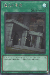 This is an image for the product Preparation of Rites that has a rarity of Secret Rare in the Tactical-Try Pack: Dark Magic / HERO / Mikanko with a card code of TTP1-JP083 that is available on the TEKKX Product website.