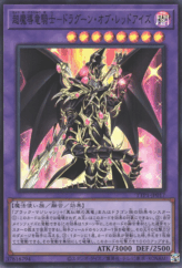 This is an image for the product Red-Eyes Dark Dragoon that has a rarity of Super Rare in the Tactical-Try Pack: Dark Magic / HERO / Mikanko with a card code of TTP1-JP017 that is available on the TEKKX Product website.