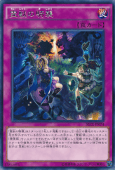 This is an image for the product Ritual Beast Ambush that has a rarity of Rare in the Secrets of Eternity with a card code of SECE-JP074 that is available on the TEKKX Product website.