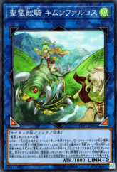 This is an image for the product Ritual Beast Ulti-Kimunfalcos that has a rarity of Super Rare in the LINK VRAINS Pack with a card code of LVP1-JP066 that is available on the TEKKX Product website.