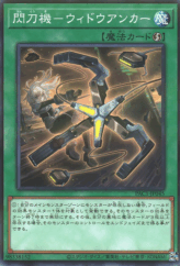 This is an image for the product Sky Striker Mecha - Widow Anchor that has a rarity of Normal Parallel Rare in the Prismatic Art Collection with a card code of PAC1-JP045 that is available on the TEKKX Product website.