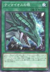 This is an image for the product The Eye of Timaeus that has a rarity of Common in the Tactical-Try Pack: Dark Magic / HERO / Mikanko with a card code of TTP1-JP018 that is available on the TEKKX Product website.