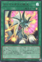 This is an image for the product The Gaze of Timaeus that has a rarity of Ultra Rare in the Tactical-Try Pack: Dark Magic / HERO / Mikanko with a card code of TTP1-JP003 that is available on the TEKKX Product website.