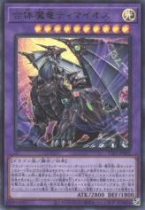 This is an image for the product Timaeus the United Magidragon that has a rarity of Ultra Rare in the Tactical-Try Pack: Dark Magic / HERO / Mikanko with a card code of TTP1-JP002 that is available on the TEKKX Product website.