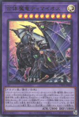 This is an image for the product Timaeus the United Magidragon that has a rarity of Ultra Rare in the Tactical-Try Pack: Dark Magic / HERO / Mikanko with a card code of TTP1-JP002 that is available on the TEKKX Product website.