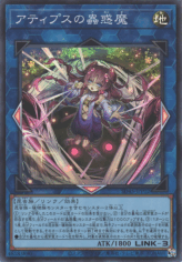 This is an image for the product Traptrix Atypus that has a rarity of Super Rare in the Structure Deck: Forest of the Traptrix Banquet Invitation Pack with a card code of SD45-JPP02 that is available on the TEKKX Product website.