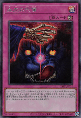 This is an image for the product Ultimeat Offering that has a rarity of Secret Rare in the Premium Pack 2024 with a card code of 24PP-JP032 that is available on the TEKKX Product website.