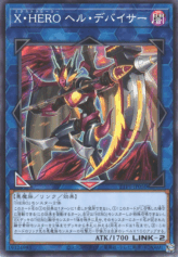 This is an image for the product Xtra HERO Infernal Devicer that has a rarity of Common in the Tactical-Try Pack: Dark Magic / HERO / Mikanko with a card code of TTP1-JP050 that is available on the TEKKX Product website.