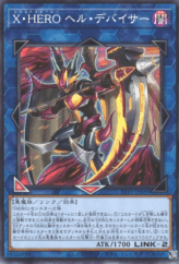 This is an image for the product Xtra HERO Infernal Devicer that has a rarity of Common in the Tactical-Try Pack: Dark Magic / HERO / Mikanko with a card code of TTP1-JP050 that is available on the TEKKX Product website.