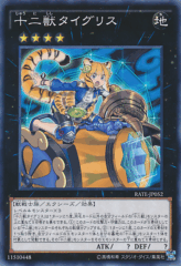This is an image for the product Zoodiac Tigermortar that has a rarity of Common in the Raging Tempest with a card code of RATE-JP052 that is available on the TEKKX Product website.