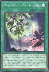 This is an image for the product Artmage Movement -Lineage- that has a rarity of Common in the Doom of Dimensions with a card code of DOOD-JP060 that is available on the TEKKX Product website.