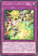 This is an image for the product Artmage Peripeteia -Turmoil- that has a rarity of Common in the Doom of Dimensions with a card code of DOOD-JP075 that is available on the TEKKX Product website.