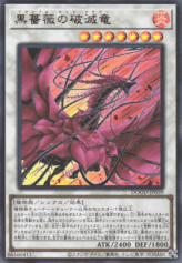 This is an image for the product Bramble Rose Dragon that has a rarity of Ultra Rare in the Doom of Dimensions with a card code of DOOD-JP039 that is available on the TEKKX Product website.